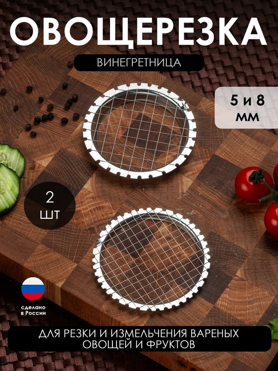 Овощерезка ручная винегретница, яйцерезка кубиками