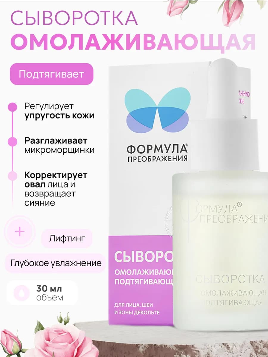 Сыворотка для лица подтягивающая