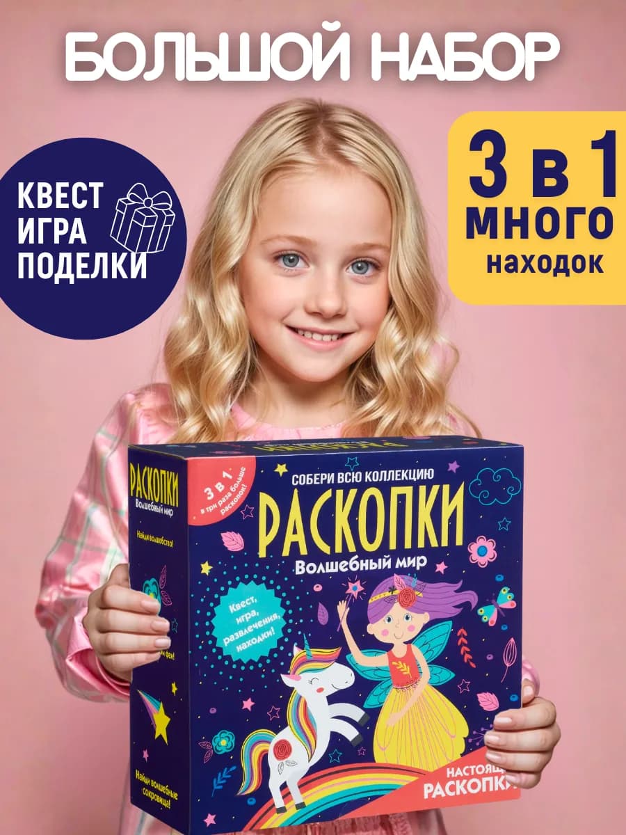 Игровой набор Раскопки квест для девочек Феи и Единороги