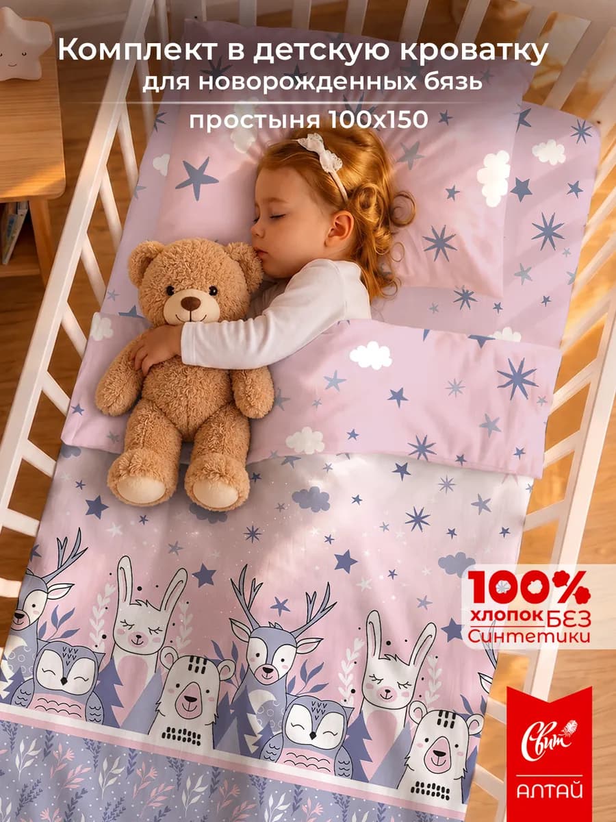 Детское постельное белье в кроватку для новорожденных хлопок