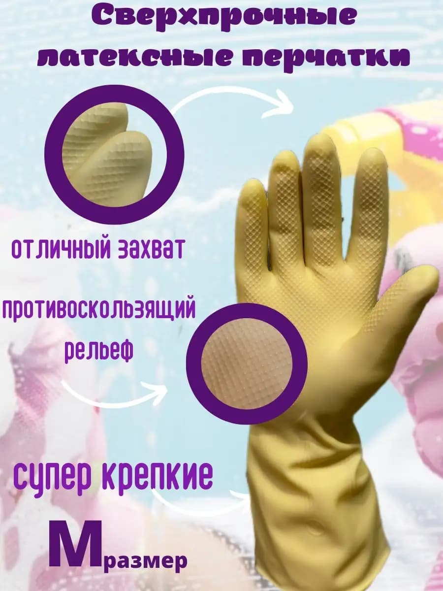Перчатки сверхпрочные латексные