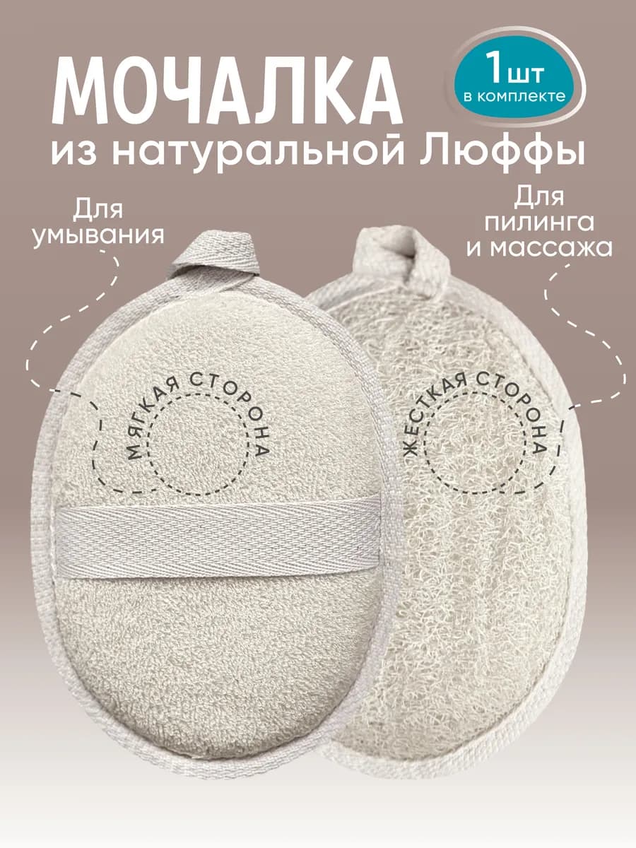 Мочалка для душа и тела губка массажная из люфы для ванны