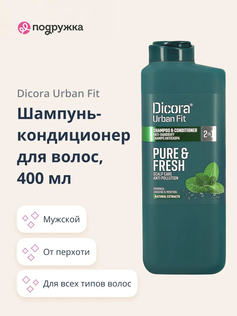 Шампунь-кондиционер мужской 400 мл
