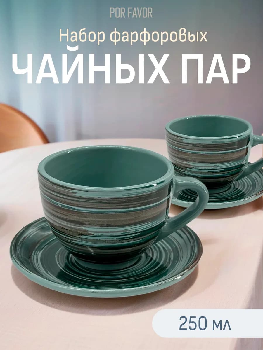 Чайная пара, фарфоровые кружки с блюдцами 2 шт