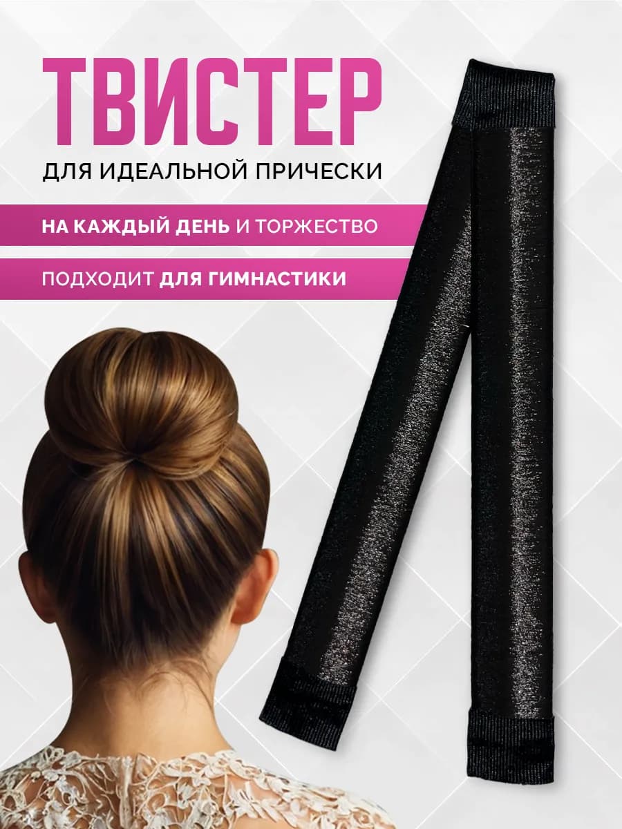 Твистер для волос Твиста-софиста Хеагами