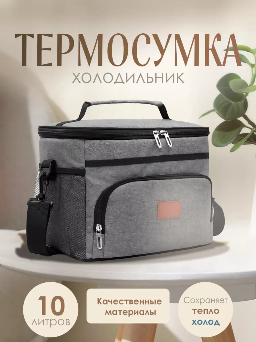 Термосумка - фото 1