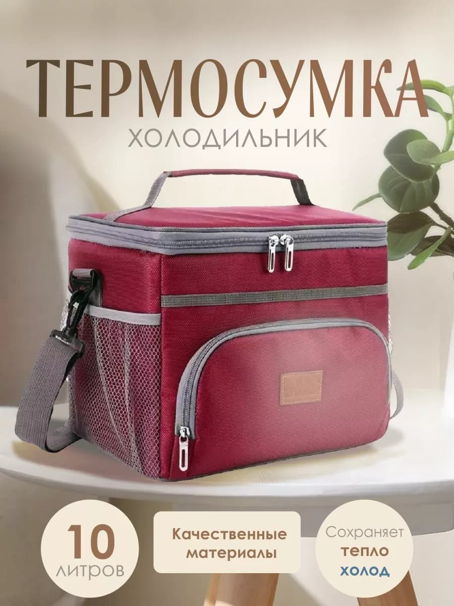 Термосумка