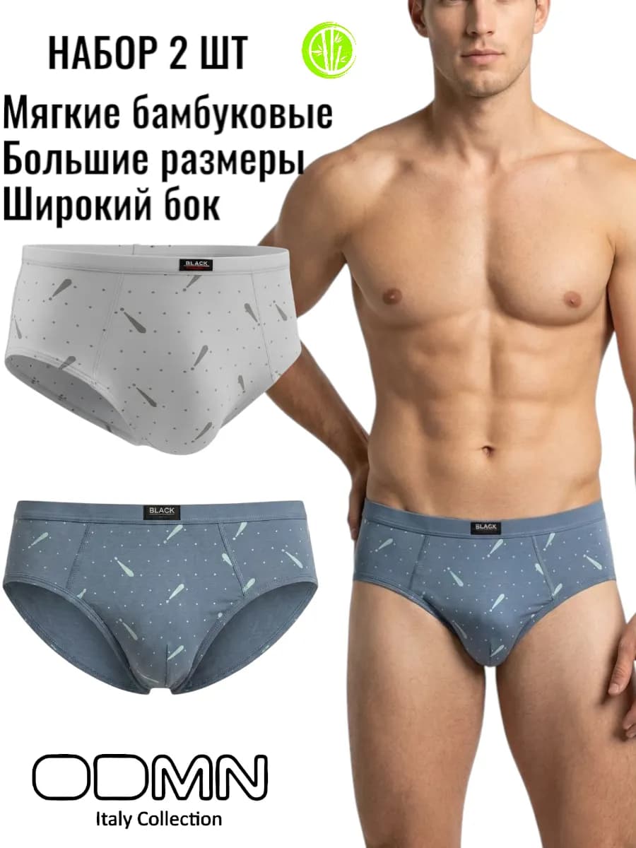 Трусы слипы из бамбука набор 2 штуки