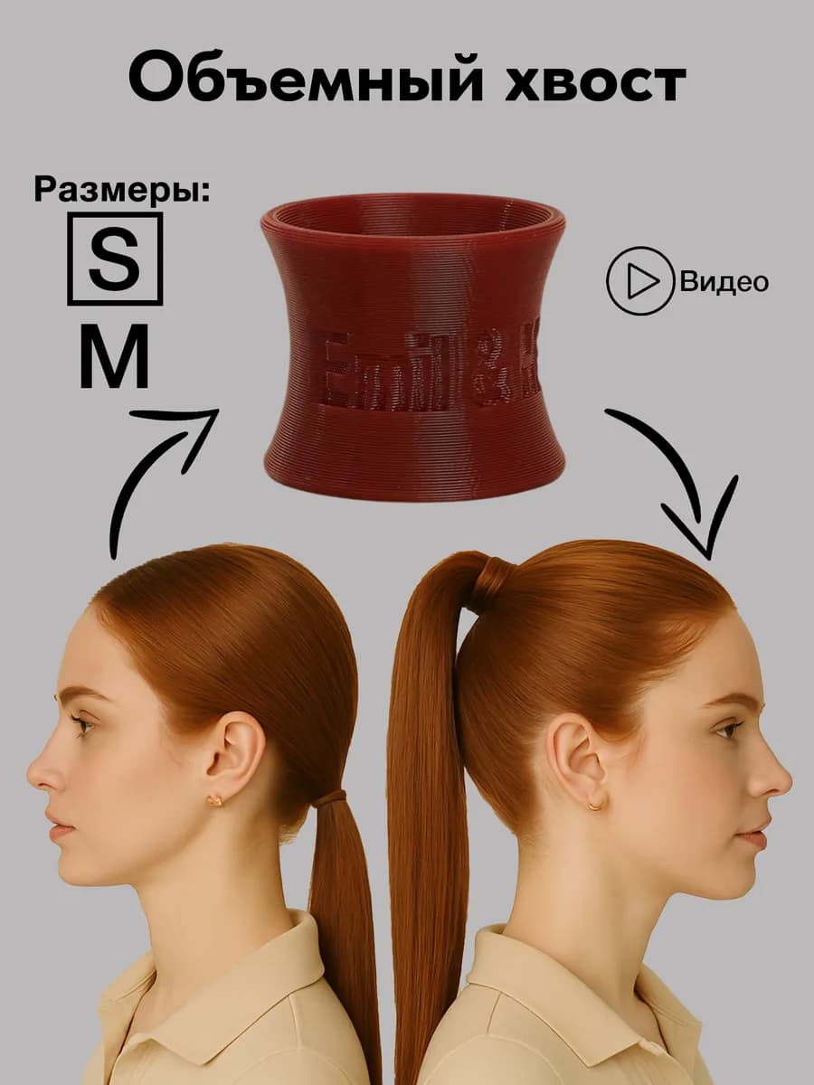 Волюмайзер для объема хвоста и волос