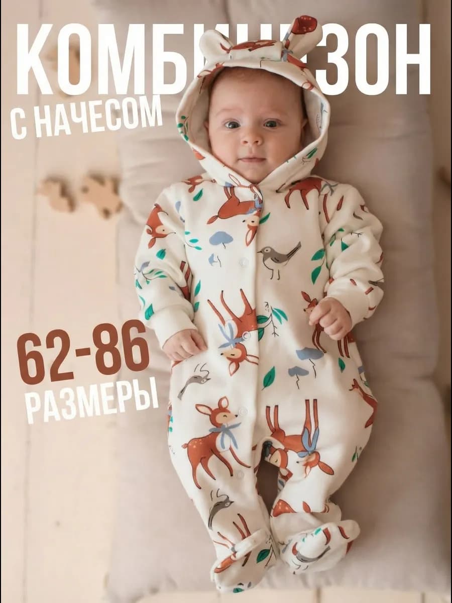 Комбинезон - слип с начесом для новорожденных малышей