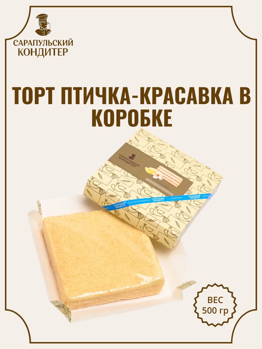 Торт Птичка-красавка в коробке поштучно 500гр