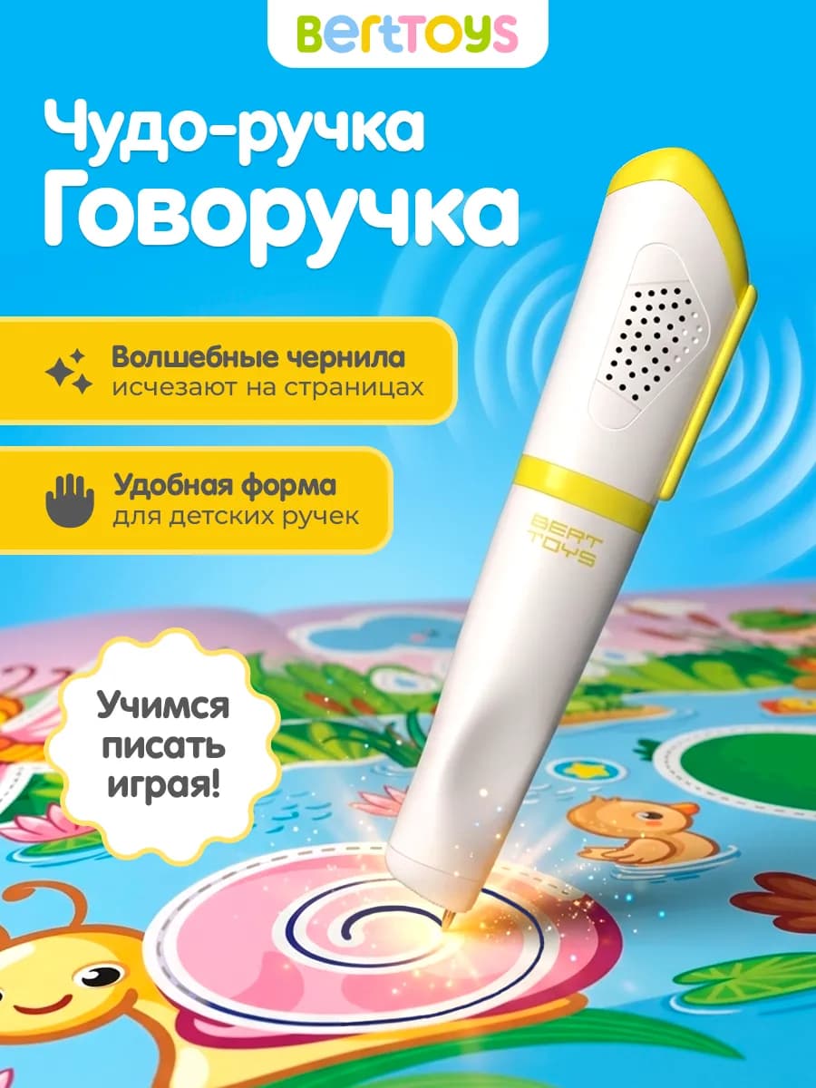 Говорящая ручка тренажер для письма Говоручка