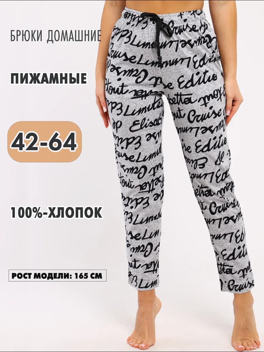 Брюки домашние на резинке штаны пижамные хлопок