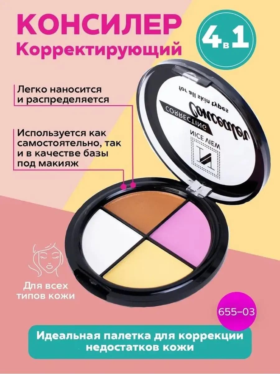 Консилер корректирующий для лица