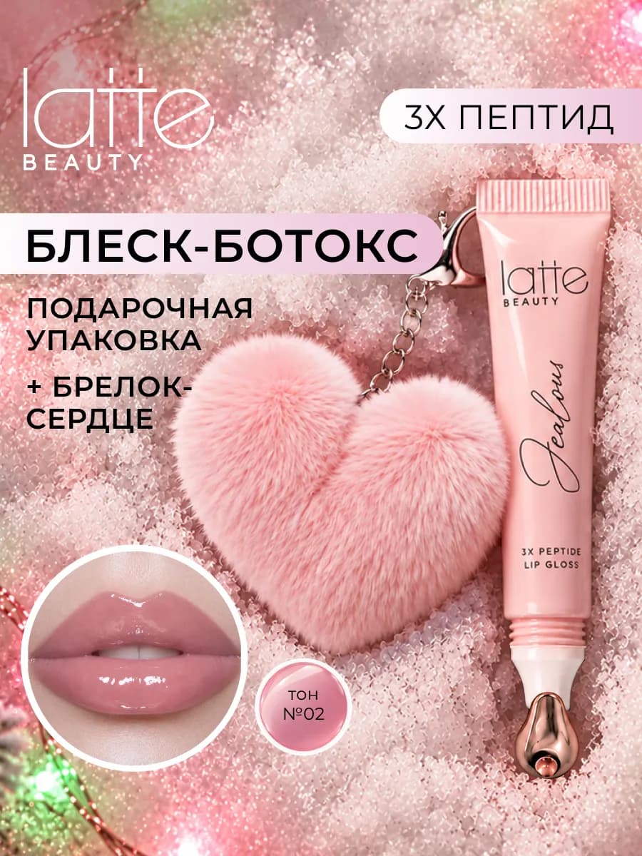 Блеск для губ пептидный жидкое стекло, глянцевый оттенок Mac…