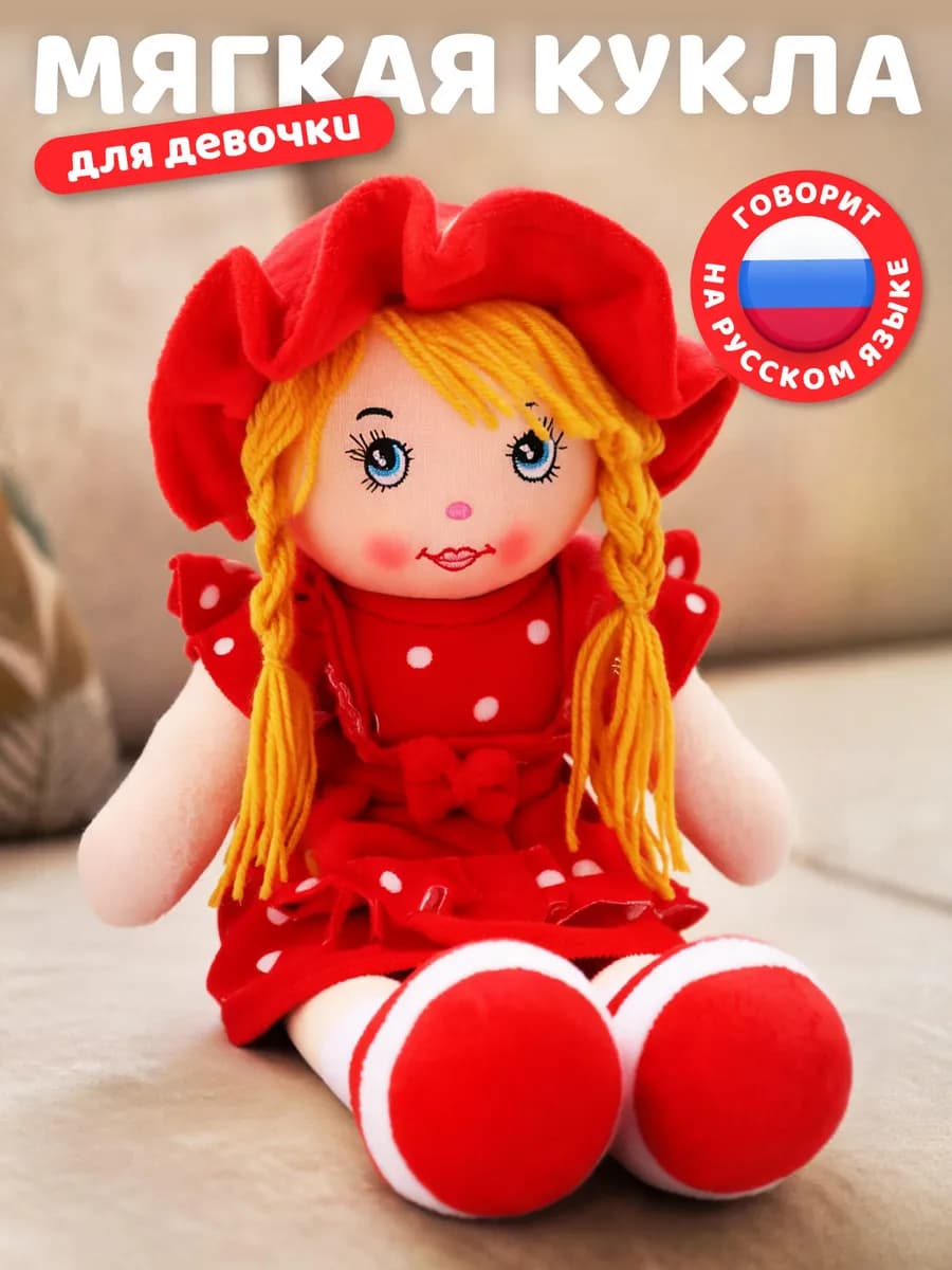 Мягкая интерактивная игрушка Кукла 35см