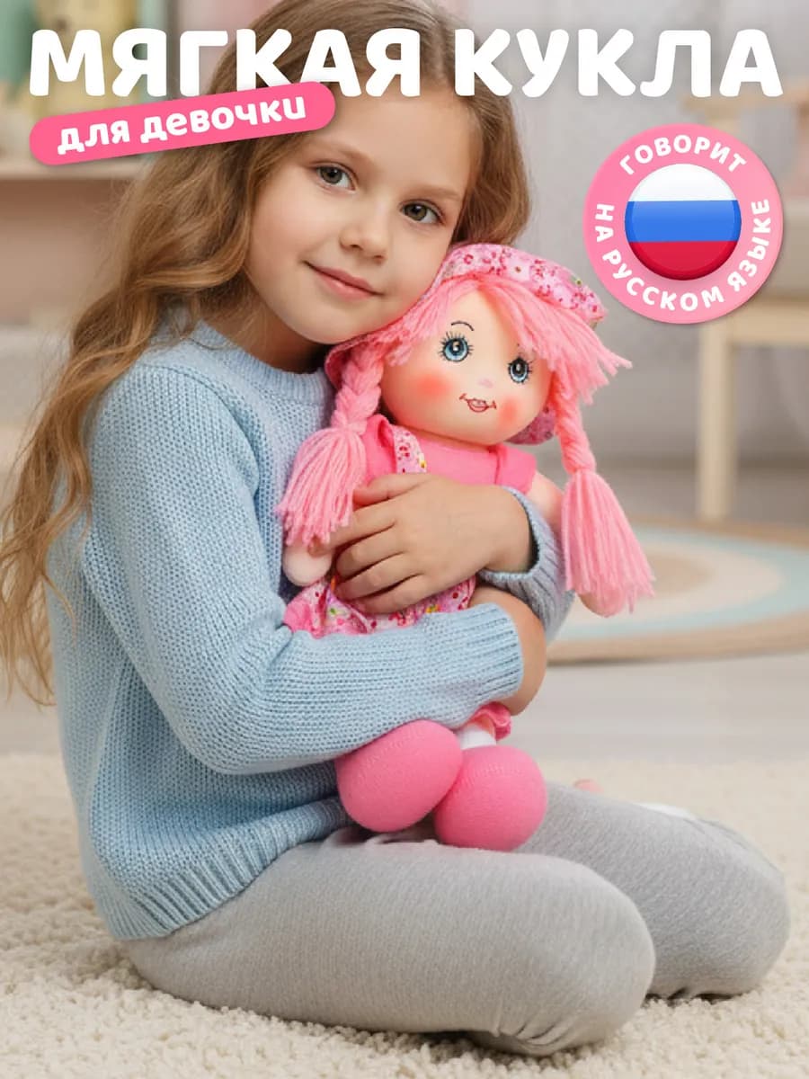 Мягкая интерактивная игрушка Кукла 35см