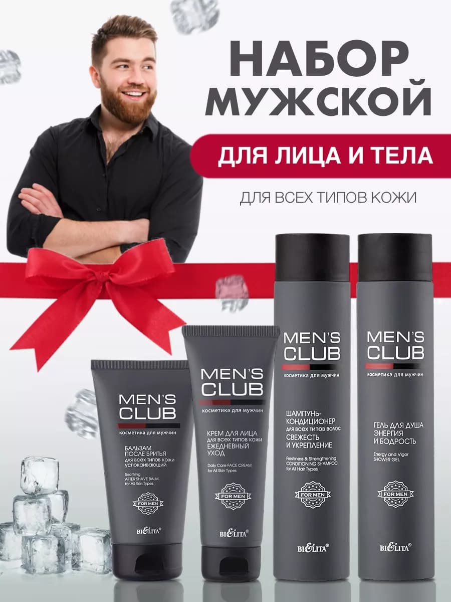 Набор MENS CLUB Шампунь, Гель, Бальзам после бритья, Крем - фото 1