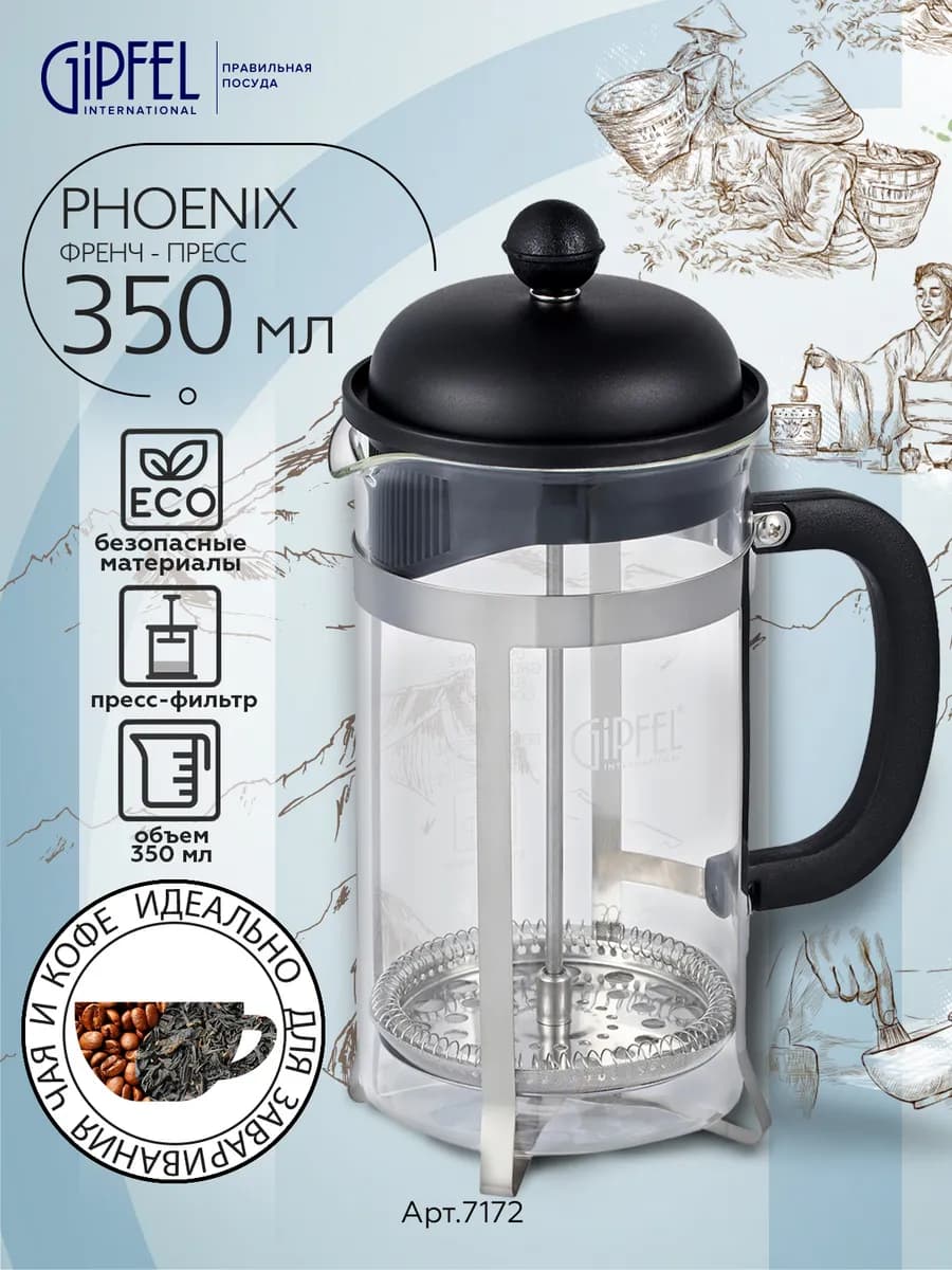 Френч-пресс Phoenix