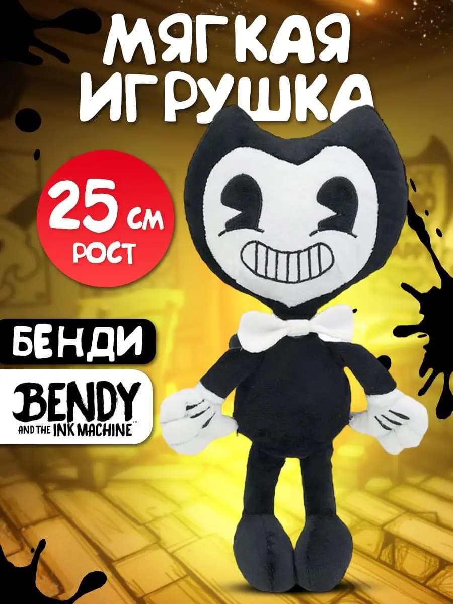 Игрушка мягкая Bendy Бенди и команда