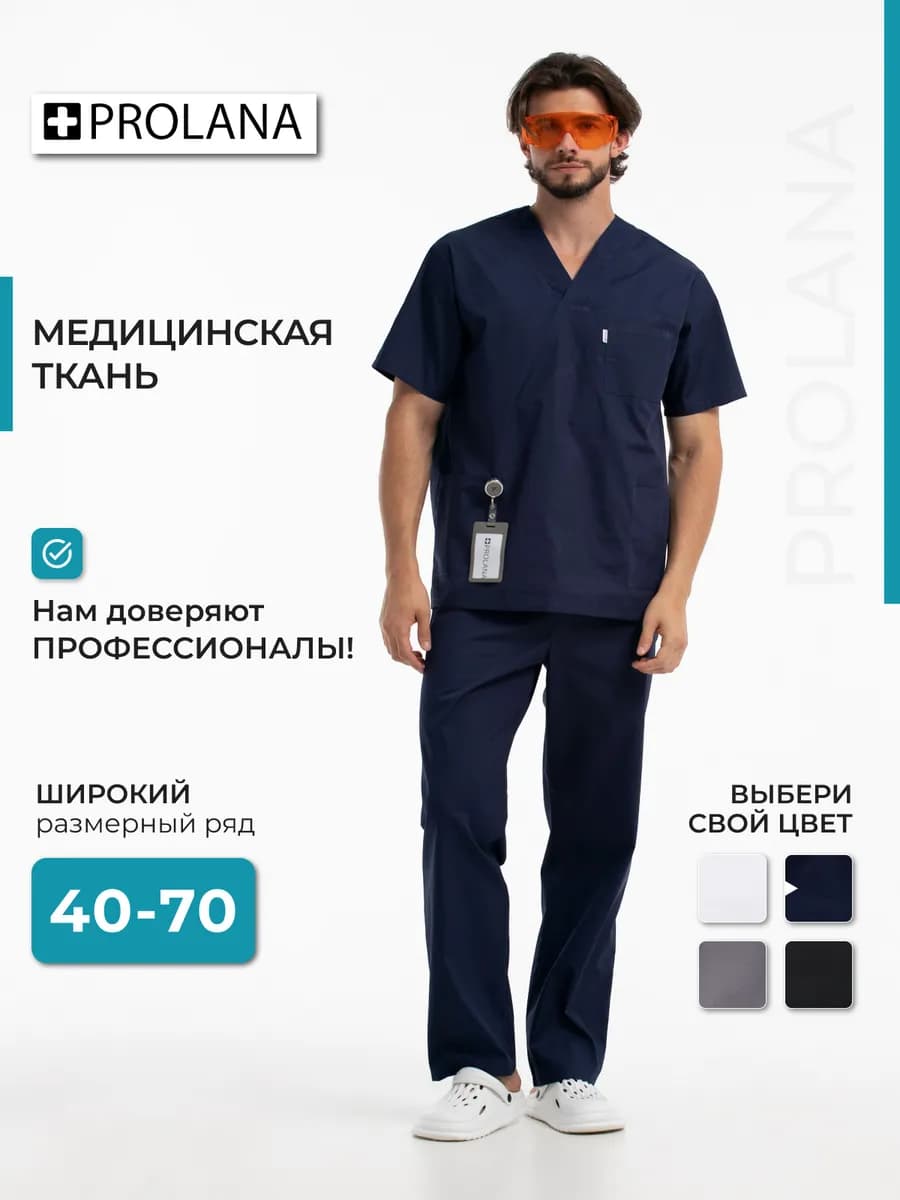 Костюм медицинский хирургический