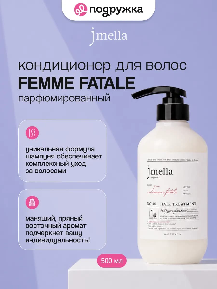 Парфюмированный кондиционер для волос FEMME FATALE, 500 мл