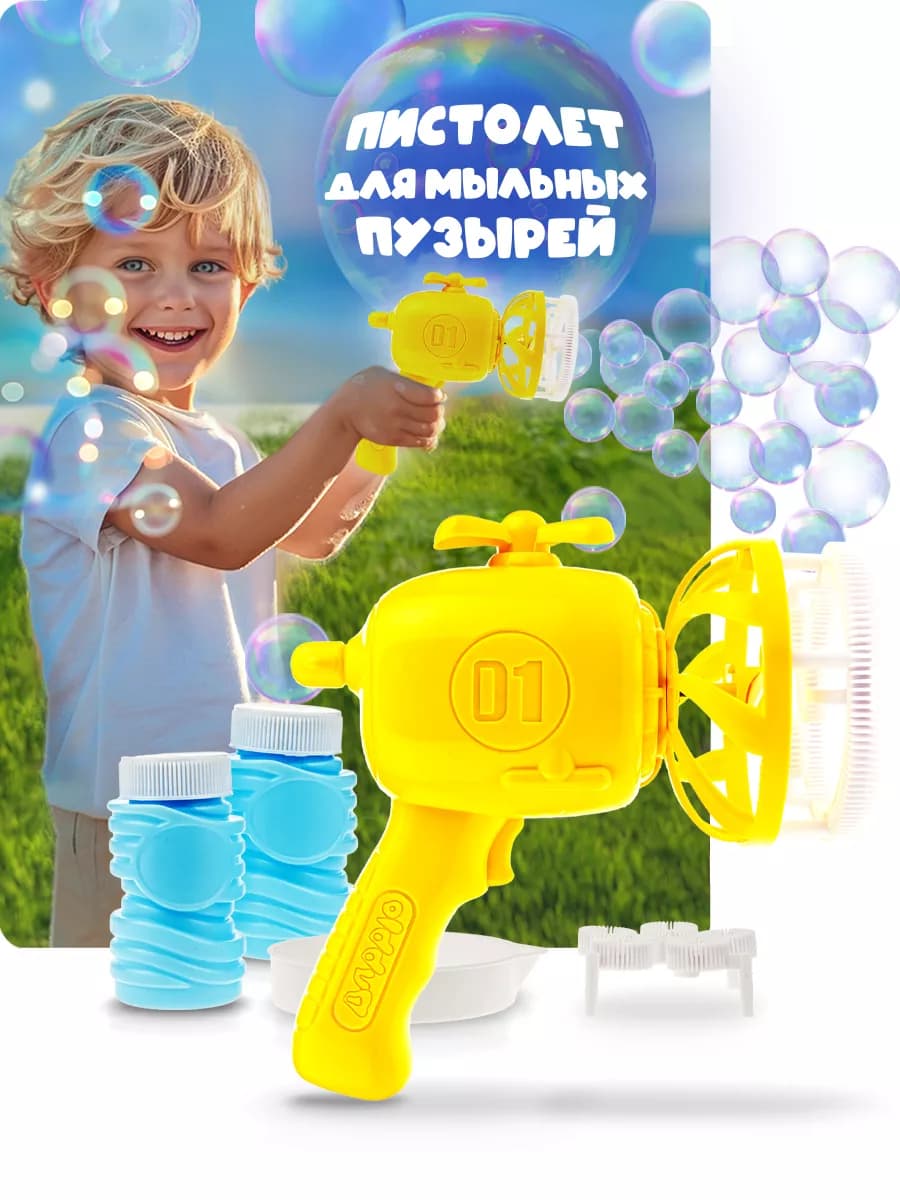 Генератор мыльных пузырей бластер