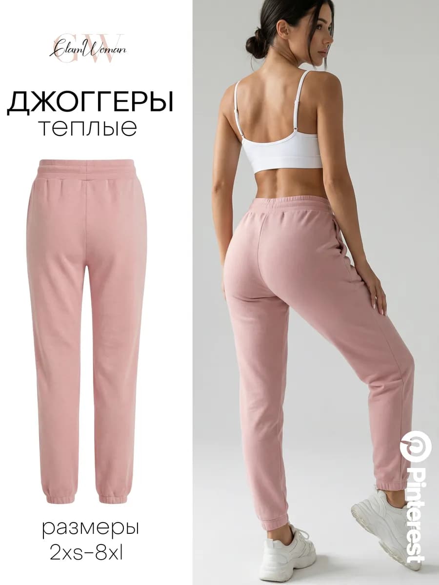 Джоггеры спортивные утепленные