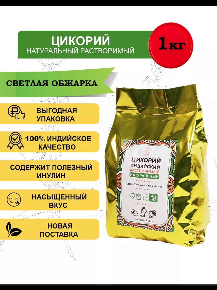 Цикорий индийский натуральный 1кг