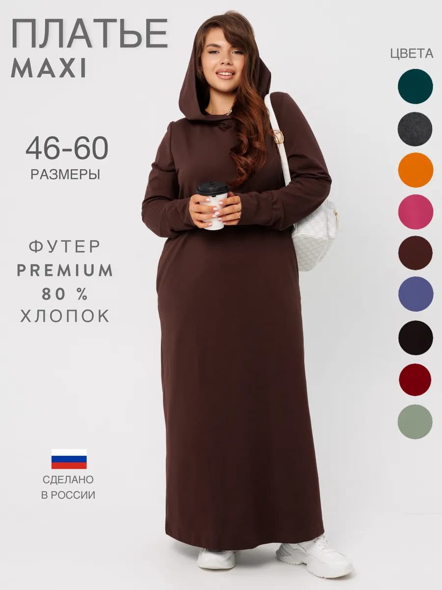 Платье длинное трикотажное - фото 1