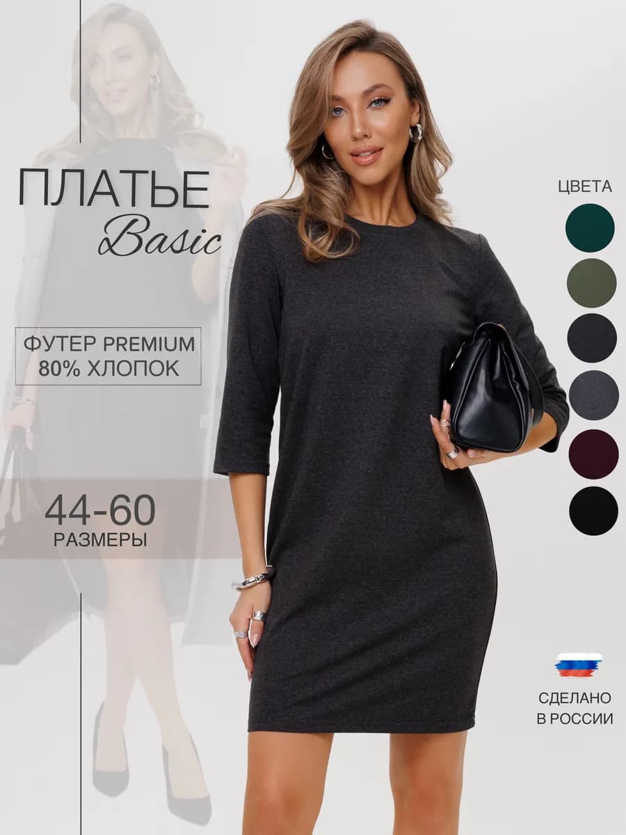Платье трикотажное офисное