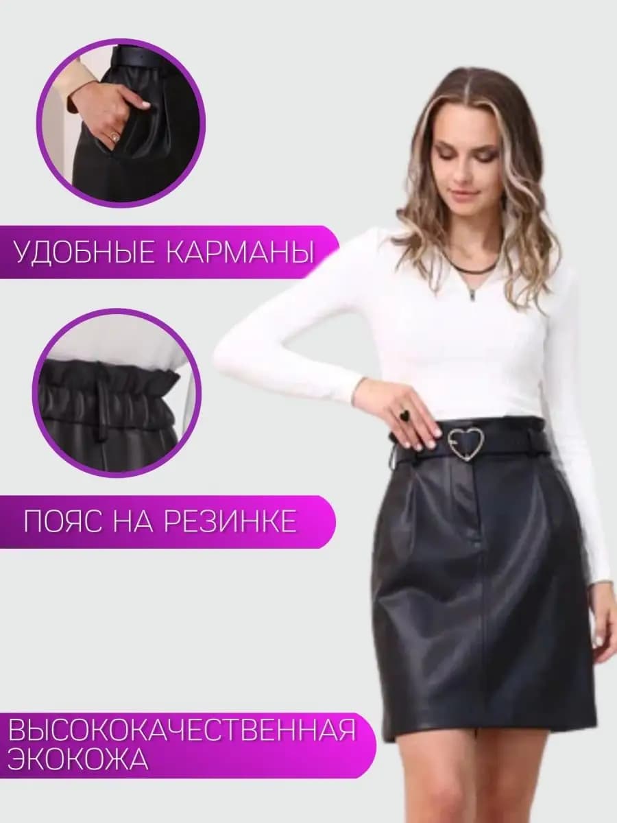юбка кожаная школьная мини