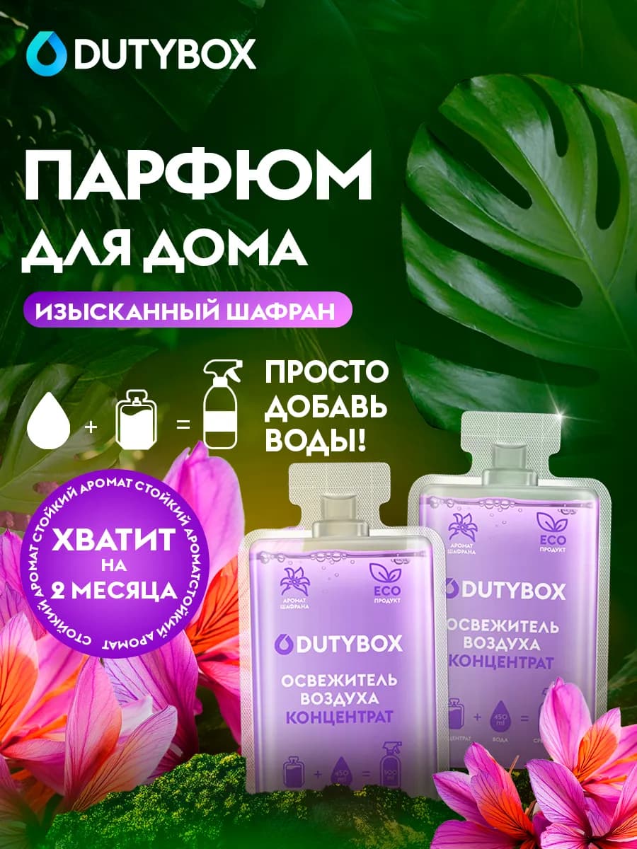 Освежитель воздуха для дома туалета