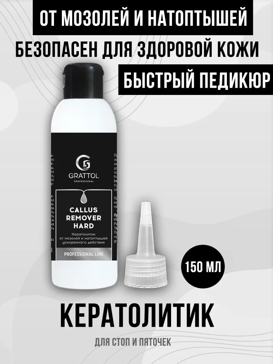 Кератолитик для педикюра щелочной