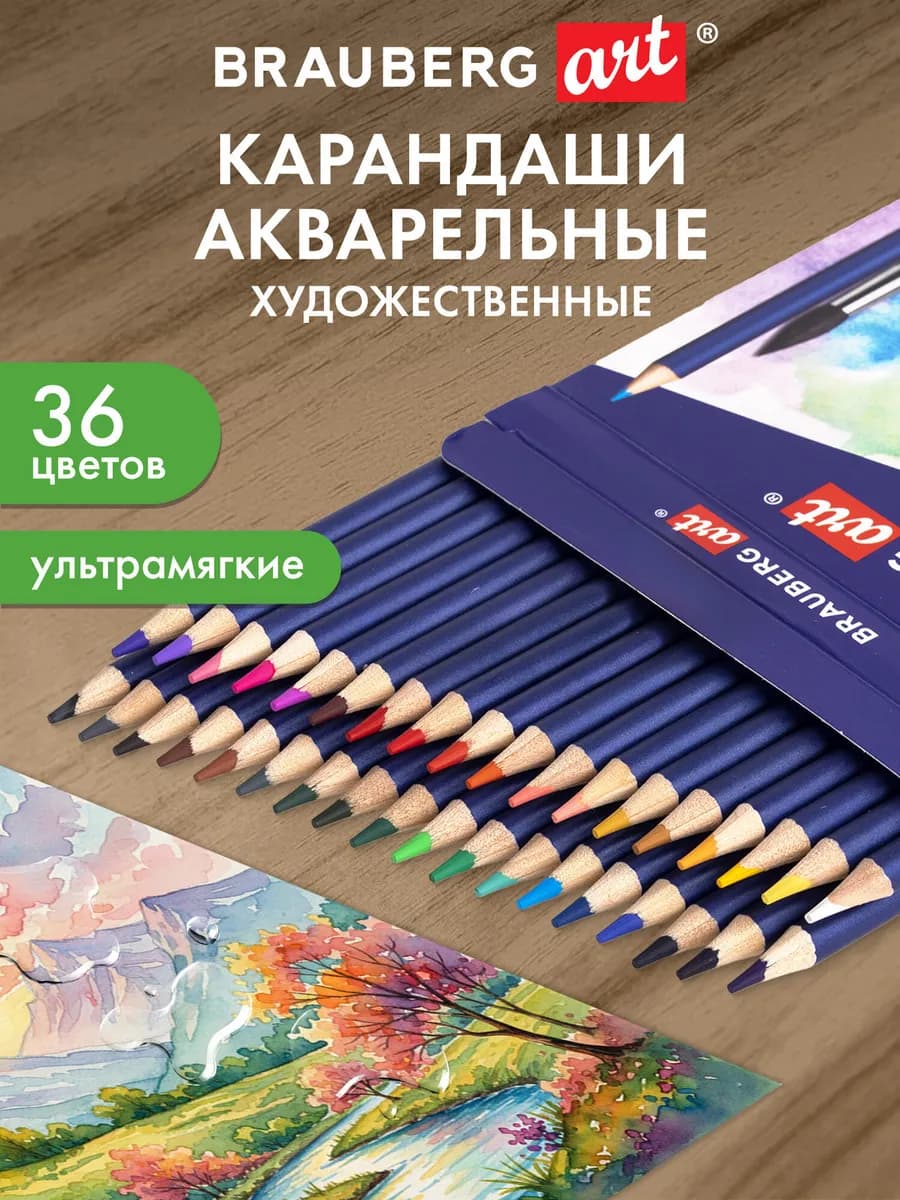 Карандаши цветные акварельные художественные, 36 цветов