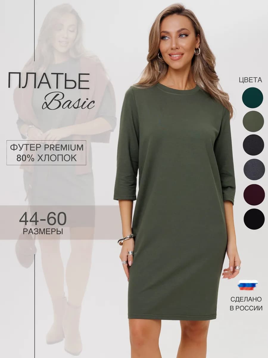 Платье трикотажное офисное