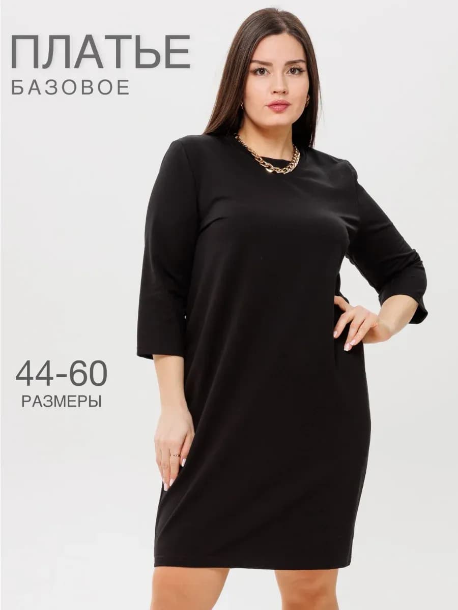 Платье офисное трикотажное