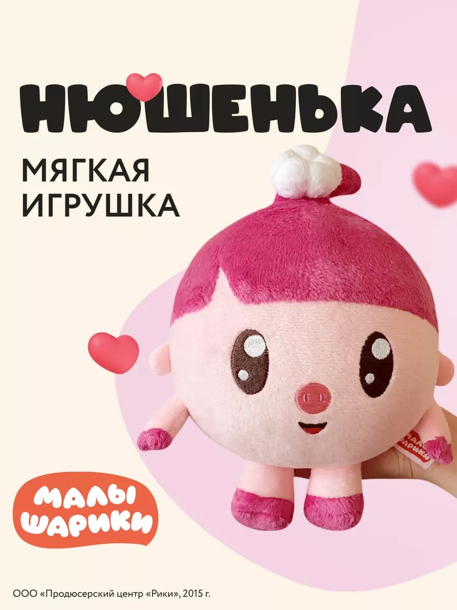Мягкая игрушка Малышарик Нюшенька 25 см