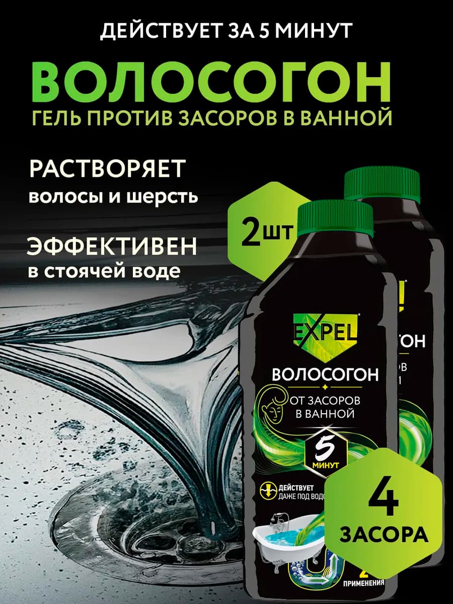 Средство для очистки труб от засоров, 500мл, 2шт