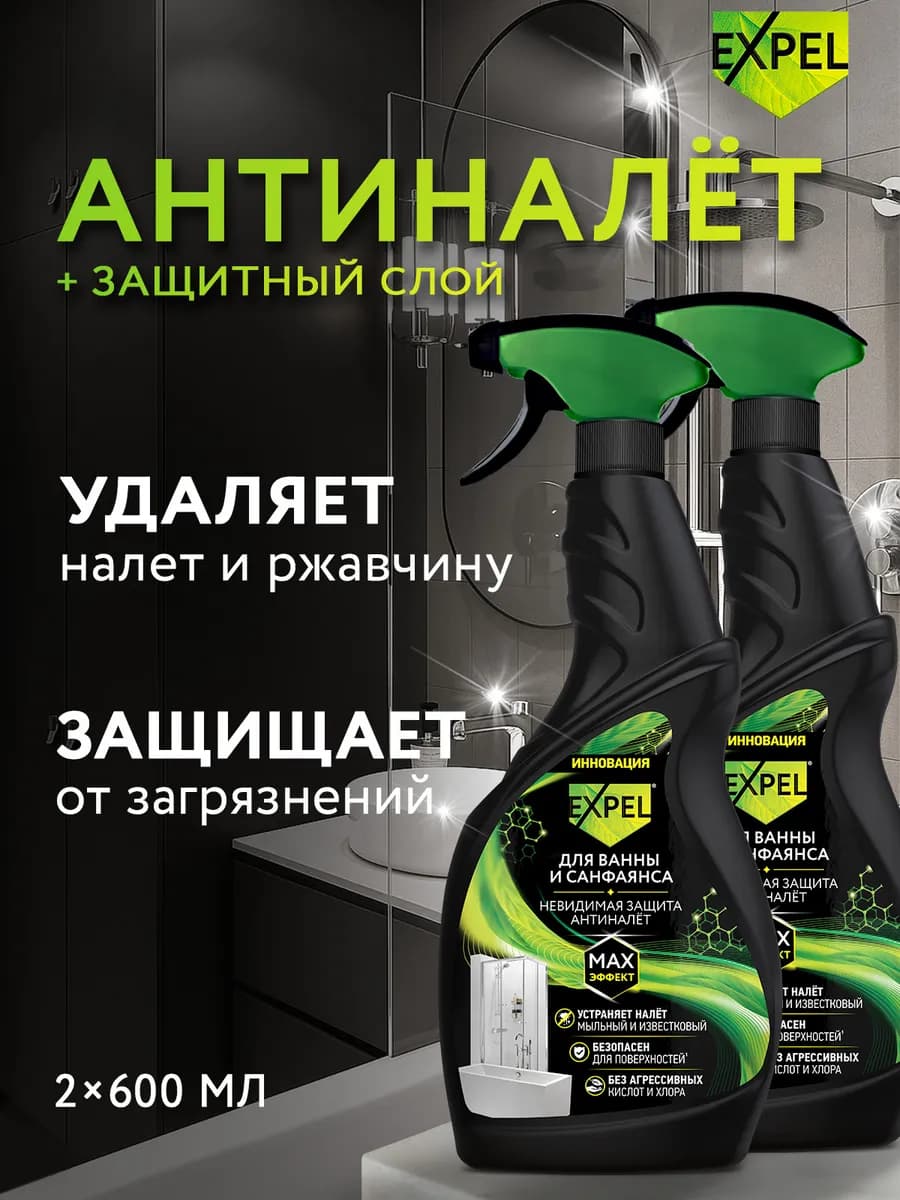 Чистящее средство для ванны и сантехники 2 шт