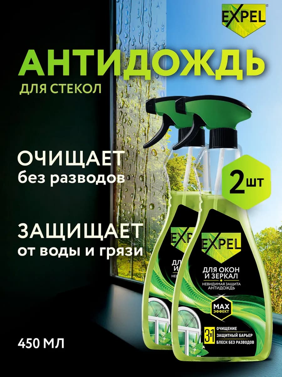 Средство для мытья стекол, окон и зеркал, 2 шт