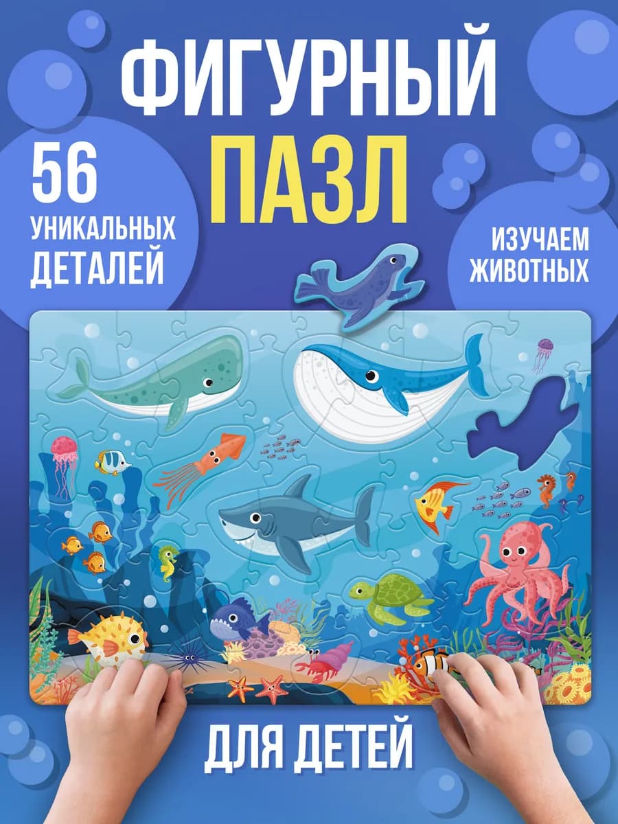 Макси пазлы для малышей фигурный сортер развивающая игрушка