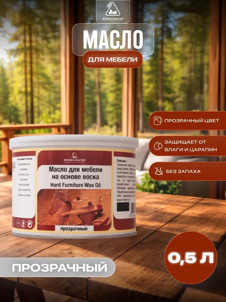 Масло для мебели Hard Furniture (0,5л)