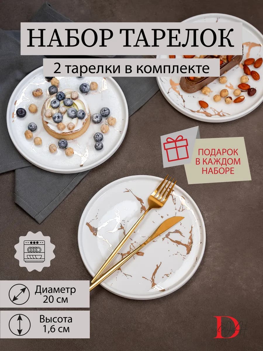 Набор посуды 2 тарелки белый мрамор 20 см