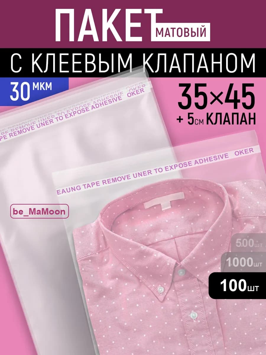 Пакеты с клеевым клапаном 35х45 100шт