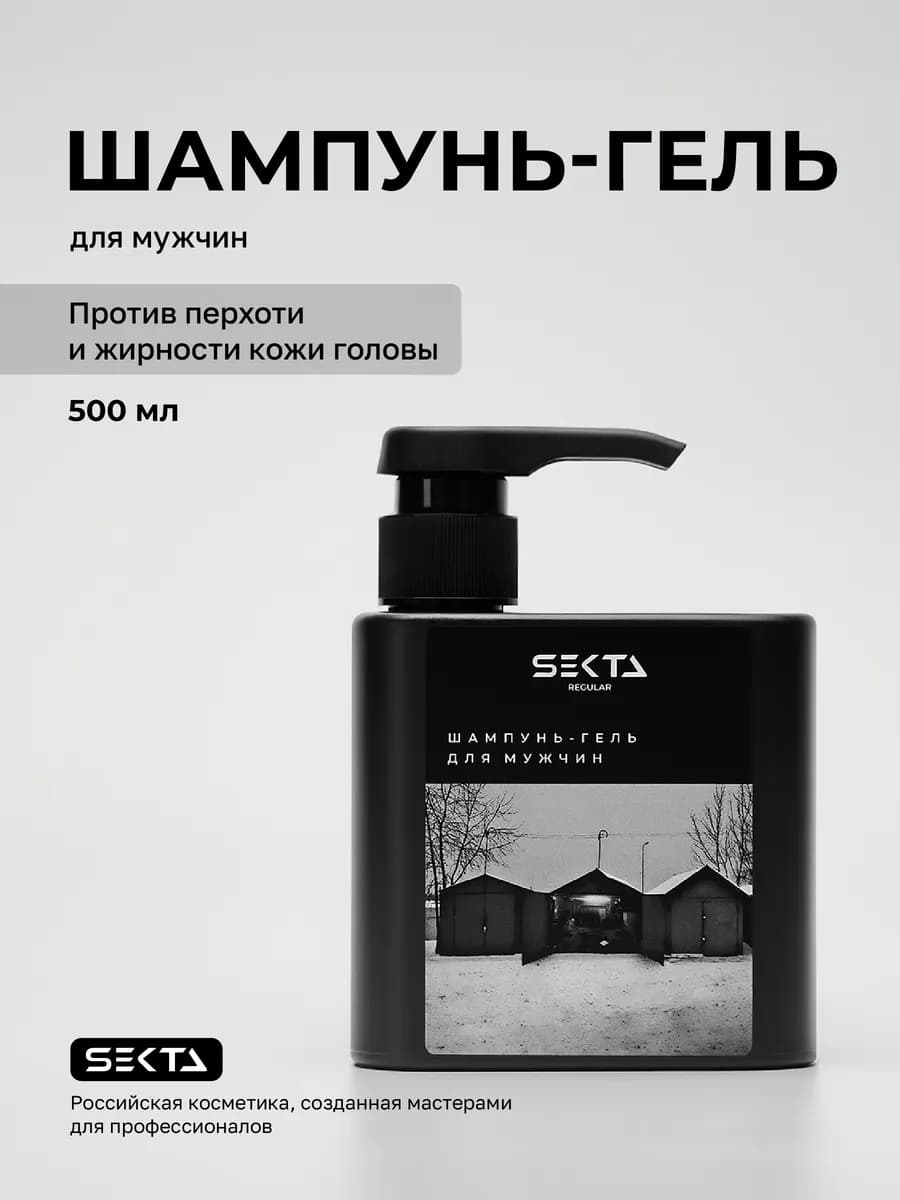 Мужской шампунь-гель для волос 500 мл