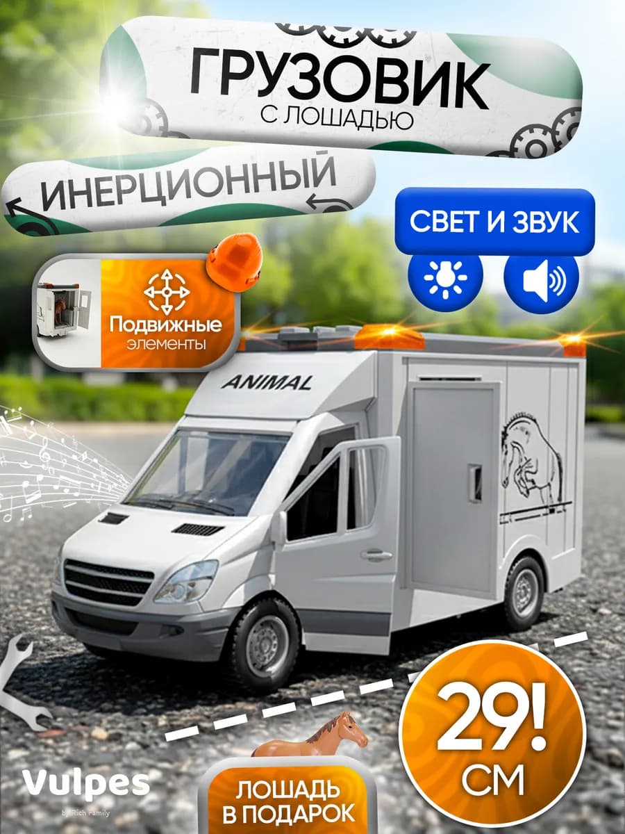 Игрушка детская машинка коневоз - фото 1