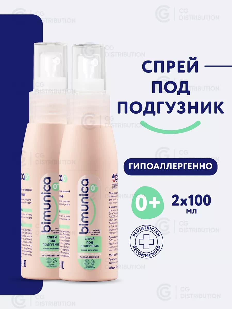 Крем под подгузник для новорожденных, 100 мл - 2 шт