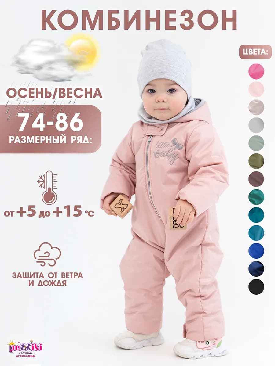 Комбинезон для девочки утепленный весна