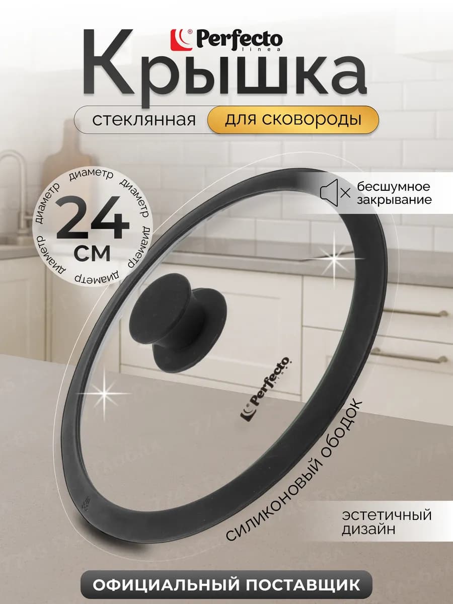 Крышка стеклянная 24см с силиконовым ободом Handy